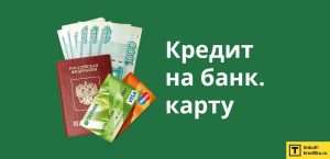banki-oformit-kredit-ili-kartu