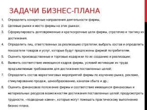 biznes-planirovanie-i-ego-zadachi