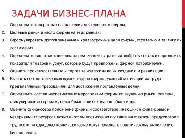 biznes-planirovanie-i-ego-zadachi