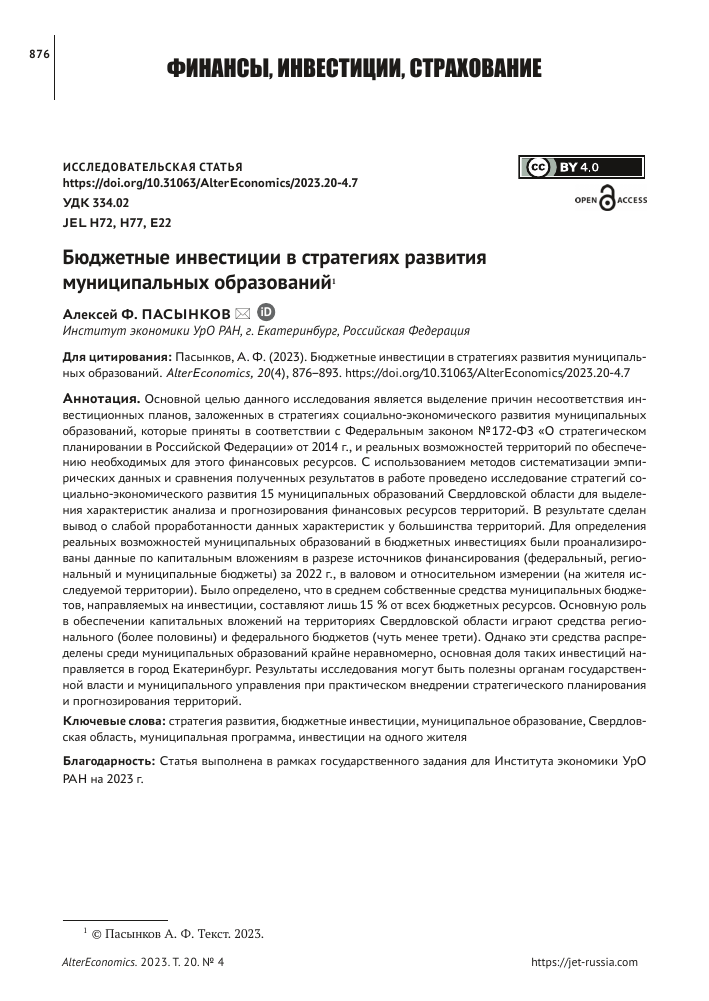 bjudzhetnye-investicii-kljuch-k-razvitiju-jekonomiki-i-socialnoj-sfery