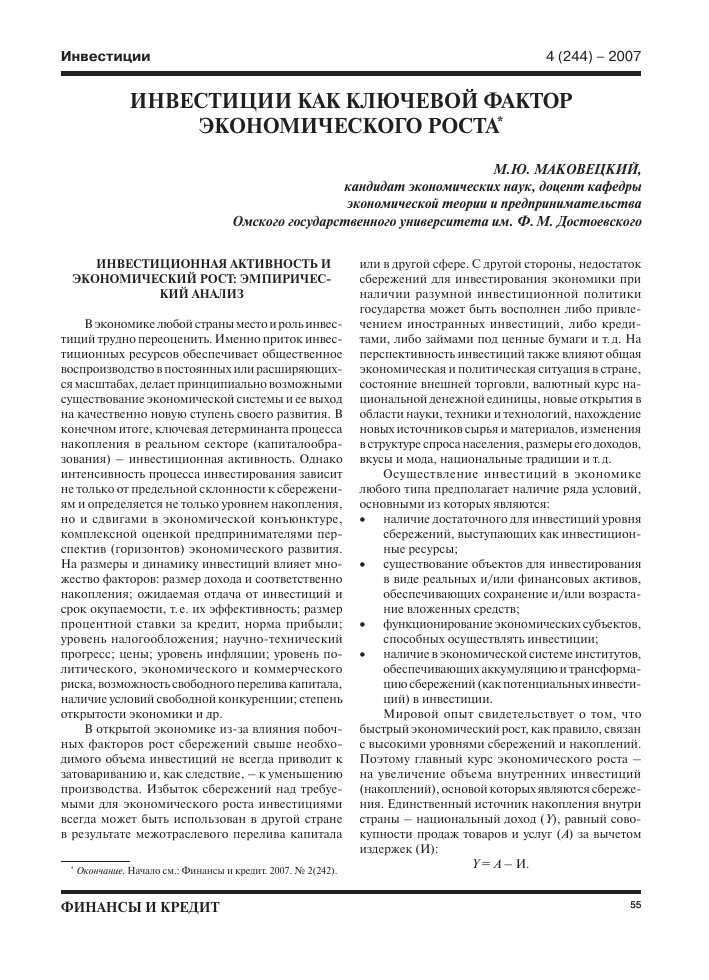 investicii-i-upravlenie-kak-kljuchevoj-faktor-blagosostojanija