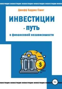 investicii-put-k-finansovoj-nezavisimosti