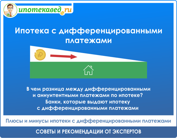 ipoteka-v-kakom-banke-differencirovannye-platezhi-chto-predlagajut