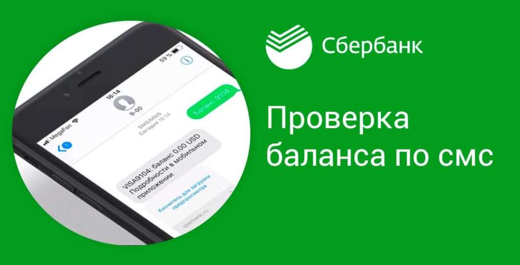 kak-uznat-balans-karty-cherez-sms-vseh-bankov
