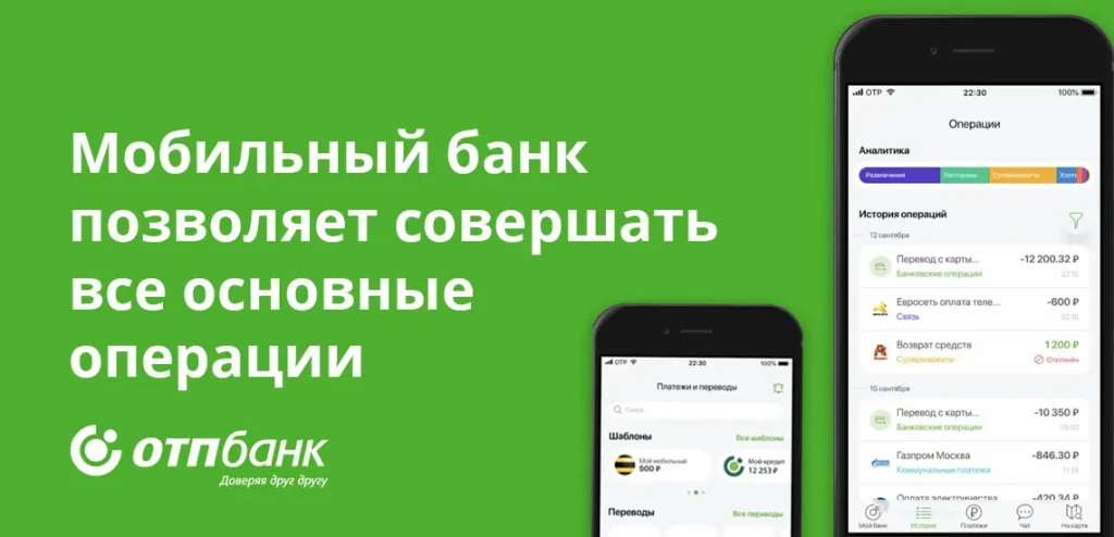 kak-uznat-balans-karty-otp-banka-vse-dostupnye-sposoby