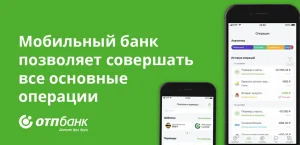 kak-uznat-balans-karty-otp-banka-vse-dostupnye-sposoby