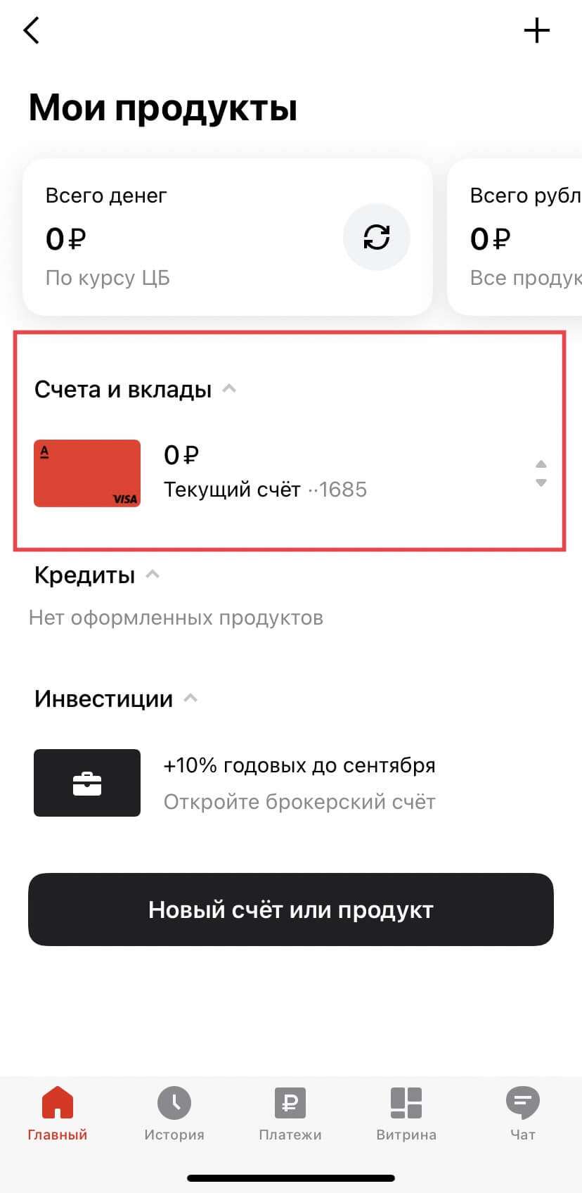 kak-uznat-ostatok-karty-alfa-banka