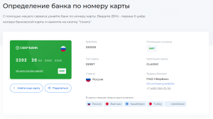 kak-uznat-svoj-bank-po-nomeru-karty