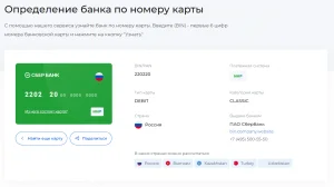 kak-uznat-svoj-bank-po-nomeru-karty