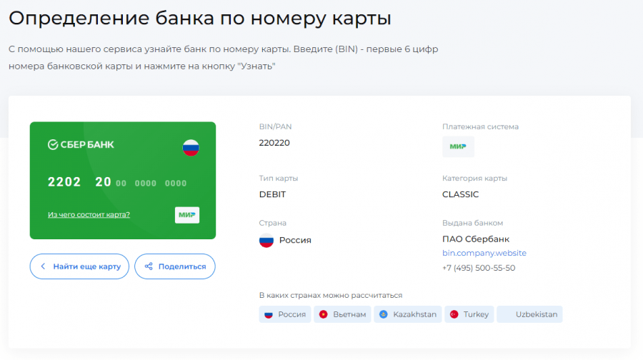kak-uznat-svoj-bank-po-nomeru-karty