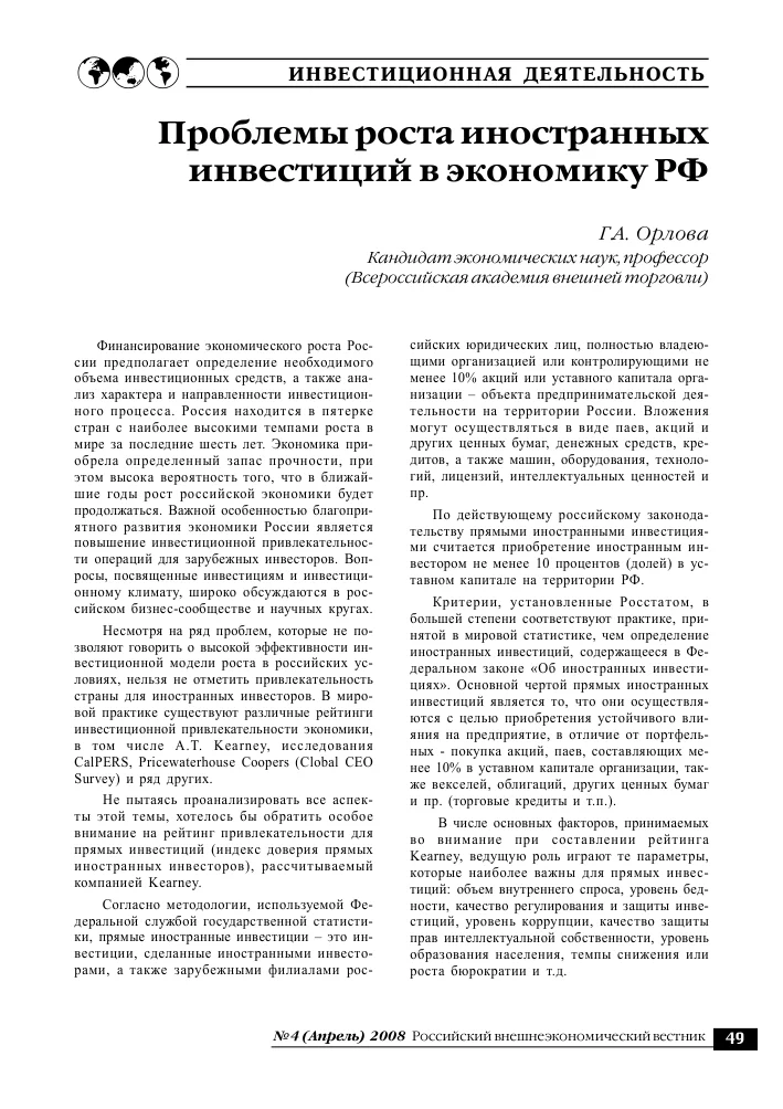 kogda-inostrannye-investicii-okazyvajutsja-nejeffektivnymi