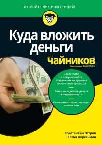 kuda-investirovat-dengi-rukovodstvo-dlja-nachinajushhih