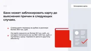 pochemu-banki-blokirujut-karty-i-chto-delat-v-jetom-sluchae