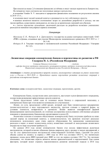 razvitie-lizingovyh-operacij-kommercheskimi-bankami
