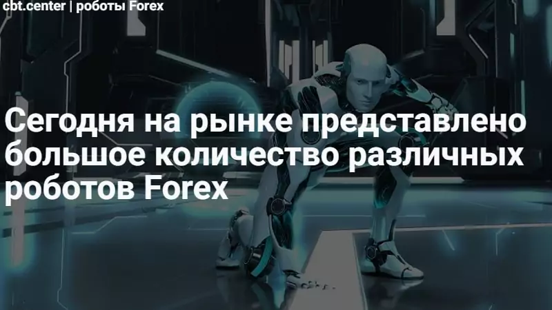 riski-besplatnyh-robotov-foreks