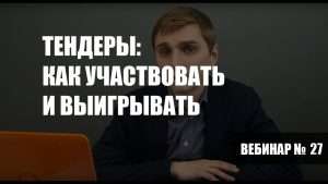 tendery-ukrainy-kak-uchastvovat-i-vyigryvat