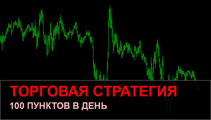 tolko-pribylnaja-strategija-foreks-mif-ili-realnost