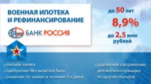 v-banke-rossija-budet-voennaja-ipoteka