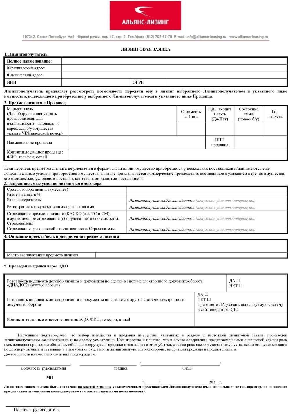 zajavka-v-bank-na-lizing-put-k-obnovleniju-avtoparka-vashej-kompanii