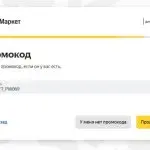 Обзор изменений на Яндекс Маркете с 1 июля 2025: Влияние на бизнес и стратегия адаптации. Промокод MARKET_PW069 как инструмент старта.