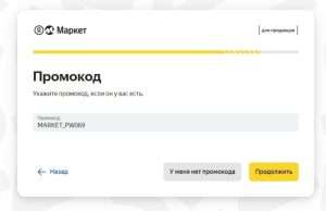 Обзор изменений на Яндекс Маркете с 1 июля 2025: Влияние на бизнес и стратегия адаптации. Промокод MARKET_PW069 как инструмент старта.