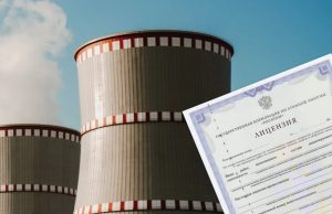Строительство в сфере атомной энергетики: путь к лицензии Росатома без лишних задержек